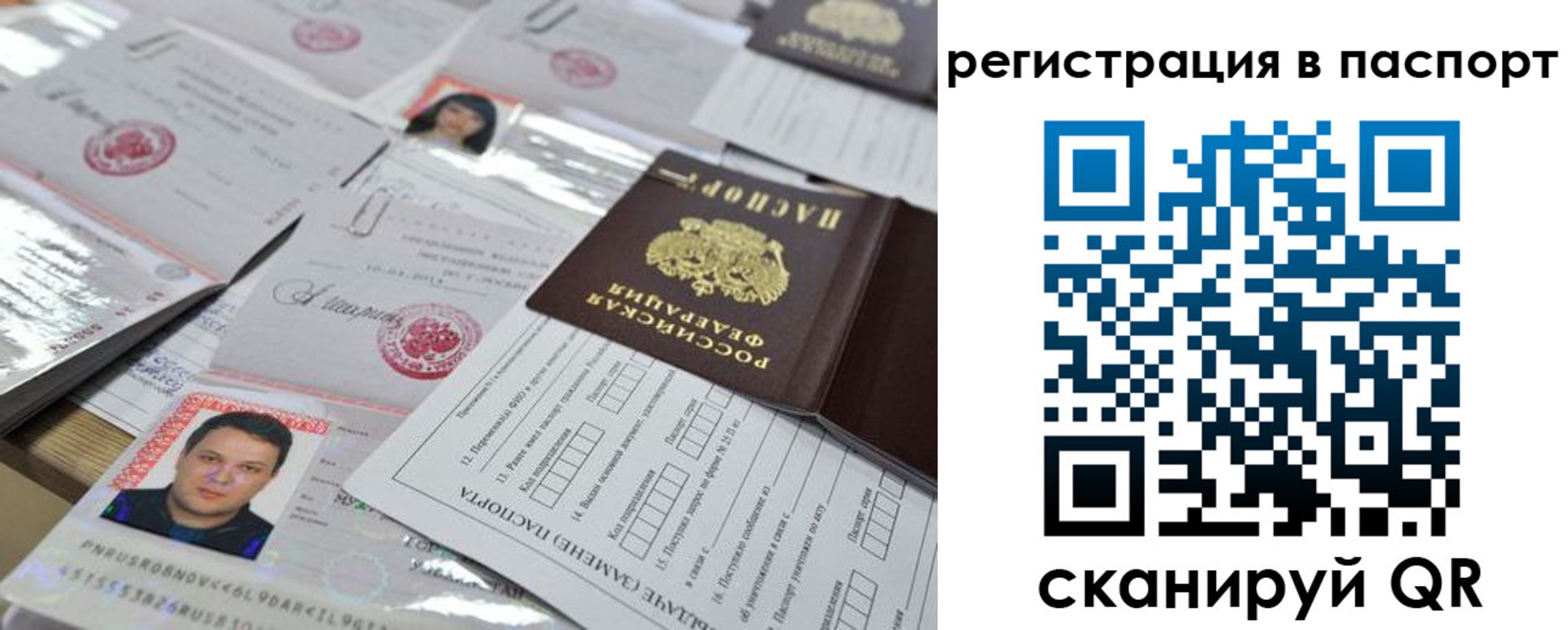 временная регистрация для школы в Слюдянке