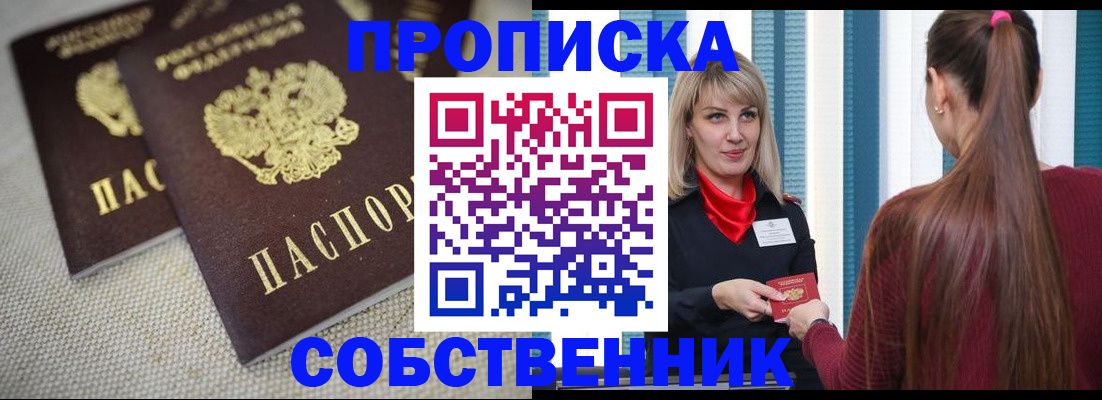 временная регистрация гарантия в Слюдянке