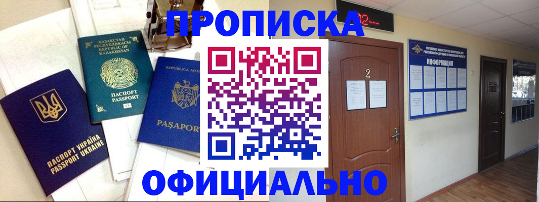 временная регистрация надежно в Слюдянке
