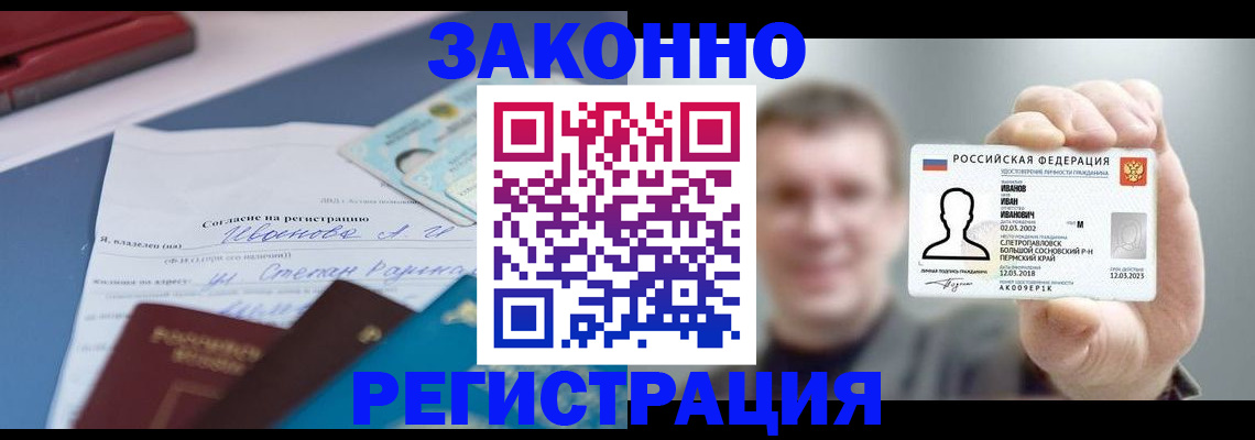 регистрация в Слюдянке