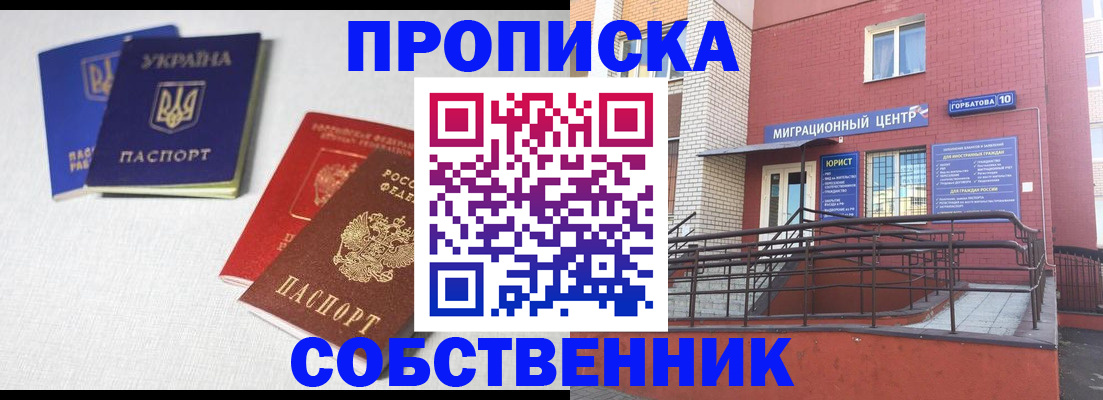 прописка для военкомата в Слюдянке