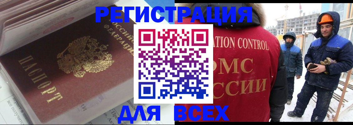 временная регистрация для всех в Слюдянке